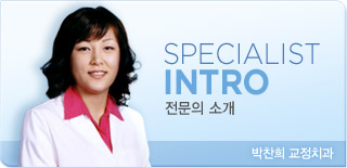 Dr. Shany Park Orthodontics